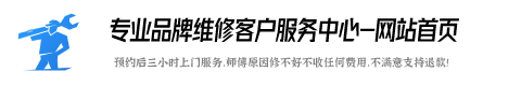 志高洗衣机上门维修咨询